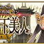 『FGO』第2部 第3章「人智統合真国 シン 紅の月下美人」で一番好きな新サーヴァントは？─項羽や始皇帝、虞美人に赤兎馬など勢揃い！【アンケート】