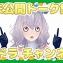 『イドラ ファンタシースターサーガ』200万DL達成!「ポポナ」からのクリスマスプレゼントとは・・・