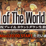 『.hack//G.U. Last Recode』4時間の年越し生放送決定！「The World R：2」が終わる日に