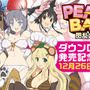 スイッチ『PEACH BALL 閃乱カグラ』本日12月13日発売！“揺れる”ポスターや描き下ろし壁紙をプレゼント