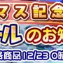 『ぷよクエ』「第6回聖夜のプレゼント祭り」開催！お得なクリスマスキャンペーンも要チェック