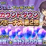 『Ｄx２ 真・女神転生 リベレーション』一周年記念キャンペーン第2弾を開催中！お得な情報が続々