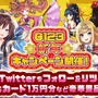 G123「年末・新年キャンペーン」開催!「iTunesカード」「ゲーム内通貨」など豪華報酬をゲットしよう