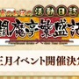 『FGO』お正月イベント「雀のお宿の活動日誌 閻魔亭繁盛記」1月1日0時より開催決定―シナリオ執筆は奈須きのこ先生！