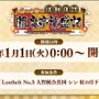 『FGO』お正月イベント「雀のお宿の活動日誌 閻魔亭繁盛記」1月1日0時より開催決定―シナリオ執筆は奈須きのこ先生！