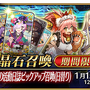 『FGO』読者が一番本気を出すガチャはどれ？─福袋か新セイバーか、それともピックアップか…悩むあなたに注目ポイントもご紹介【アンケート】