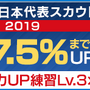 『サカつくRTW』★5・★4日本代表選手が23名登場する新スカウト開催中！