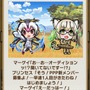 『コトダマン』×TVアニメ『けものフレンズ２』コラボレーション第２弾の見どころをご紹介！第１弾のフレンズも使いやすく