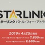 オープンワールドSTG『スターリンク バトル・フォー・アトラス』4月25日発売！ フォックスも参戦─フィギュアとゲームがリアルタイムで連動