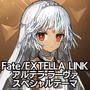 『Fate/EXTELLA LINK』「アルテラ・ラーヴァ」デザインのテーマ＆PSNアバター配信開始！ 一部には表情変化のギミック搭載