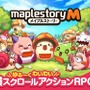『メイプルストーリーM』事前登録受付開始!「再会広場」で昔の友達にメッセージを送ろう