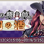 『メギド７２』12日より「悪魔の勝負師と幻の酒」開催─激★魔宴召喚「眉目秀麗！女を惑わす危ないヤツら！」は15日から