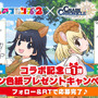 『チェンクロ3』×「けものフレンズ２」コラボ開催日が3月19日に決定！「サーバル」役の尾崎由香さんは生放送にも出演