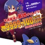 『魔界戦記ディスガイアRPG』事前登録者数40万人達成─100万円分の商品券を最大10名に等分してプレゼント！