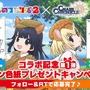 『チェンクロ３』×『けものフレンズ２』コラボPVを公開─“ちぇんらじ”には「サーバル」役・尾崎由香さんが2週連続で出演