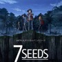 『7SEEDS』