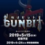 アソビズム・森山スタジオ最新作『ガンビット』が5月15日に配信決定！4月24日より事前登録もスタート