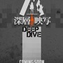 『ドルフロ』第3回大型イベント「深層映写 -DEEP DIVE-」開催決定！ 第八戦役ストーリー後の話が語られる