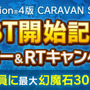 PS4『CARAVAN STORIES』オープンβテスト開始！豪華ログインボーナスもあり、スタートダッシュする絶好のチャンス