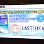 スクエニの新作スマホゲーム『ラストイデア』制作発表会レポートー洲崎綾さんと石見舞菜香さんが作品の魅力を紹介！