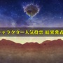 『オルサガ』4周年記念イベント最新情報公開―キャラクター人気投票の上位10名も発表！【生放送まとめ】