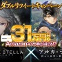 『BLACK STELLA -ブラックステラ-』今井麻美さん＆佐倉綾音さんらキャスト7名、シナリオ執筆者11名を追加で発表！