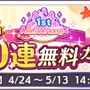 『シャニマス』本日4/24でサービス開始1周年！「記念くじ」や「期間限定キャラ復刻ガシャ」など豪華イベント盛り沢山