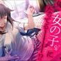 TS×SFスマホアクションADV『Witch's Weapon -魔女兵器-』正式サービス開始！主人公は朝起きたら…女の子に！？