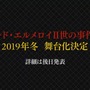 『FGO』新イベント「レディ・ライネスの事件簿」シナリオ執筆は三田誠氏！ 新たな舞台化情報など、気になる関連情報も続出【生放送まとめ】