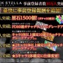 『BLACK STELLA -ブラックステラ-』事前登録者数が11万人を突破！15日には初の公式生放送を実施