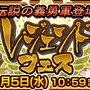 『チェンクロ３』SSR「女王の片腕 ファラ」＆「商船“アーク・リーガル”船長 バルトロ」を仲間にできる“レジェンドフェス”開催中！