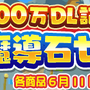 『ぷよクエ』“2000万DL記念キャンペーン”開催中！ ぷよフェスキャラクターが必ずもらえるガチャチケットなど豪華キャンペーンが目白押し