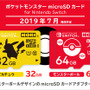 『ポケモン』デザインのスイッチ向けmicroSDカード発表！アダプターもカワイイ…