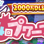 『ぷよクエ』「2000万DL記念第4回プワープチャレンジ」開催中！エルフの神官「はばたくミノア」が登場