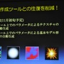 【GTMF 2009】3Dエフェクトツールの理想に向けて「Blend Magic」