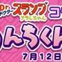 『ぷよクエ』×「Dr.スランプ アラレちゃん」イベントは12日より開催！「うんちくん」プレゼントなど、めちゃんこ楽しいコラボ内容をチェック