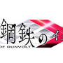 『白き鋼鉄のＸ』荒廃した街の地下に住む3人の幼い子どもたち、キョウタ、ジン、マリアを公開！