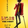 『ルパン三世 THE FIRST』（C）モンキー・パンチ／2019映画「ルパン三世」製作委員会