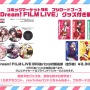 「バンドリ！プロジェクト」夏を盛り上げるイベント情報多数公開―コミケ出展や劇場版LIVE、クリパ開催など冬までノンストップ！【夏の大発表会まとめ】