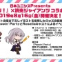 「バンドリ！プロジェクト」夏を盛り上げるイベント情報多数公開―コミケ出展や劇場版LIVE、クリパ開催など冬までノンストップ！【夏の大発表会まとめ】