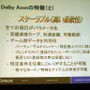【GTMF 2009】次世代のボイスチャットを実現するDolby Axon〜ドルビージャパン