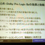 【GTMF 2009】次世代のボイスチャットを実現するDolby Axon〜ドルビージャパン