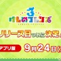 スマホアプリ『けものフレンズ３』9月24日配信決定！最新情報も多数発表された「けものフレンズ PARTY」昼公演をレポート