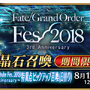 『FGO』4周年で実装される新サーヴァントは誰？ 本命・対抗・大穴を独断＆大胆予想─読者の推測や要望も募集中！【アンケート】