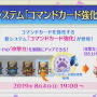『FGO』新たな育成機能「コマンドカード強化」や「特別再臨」が実装！サーヴァント1騎を“素材＆QP消費無し”で最終再臨まで強化