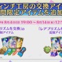 『FGO』4周年記念が豪華すぎ！ 10回分で11回召喚に、「ダ・ヴィンチ（ライダー）」実装、単独ピックアップ率が向上、フレポ召喚に7騎追加【生放送まとめ】