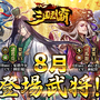 『三国烈覇』夏イベ第1弾「乱世夏祭り～海～」を8月7日より開催！水着の「貂蝉」＆「孫尚香」をゲットするチャンス