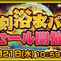 『チェンクロ３』踏破型イベント“渚の色彩乱舞！”明日9日に開催─「ユリアナ」＆「シヴァーニ」が登場する支援フェス開催中！