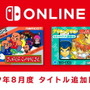 「ファミコン Nintendo Switch Online」新タイトル追加日が8月21日に決定！今月は『スーパーチャイニーズ』と『ダウンタウン熱血行進曲』の2本