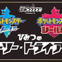 『ポケモン ソード・シールド』一足先にダイマックス体験！「ポケモンひみつクラブ」限定体験会を開催